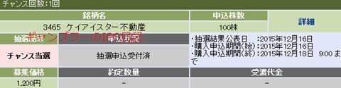 ケイアイスター不動産チャンス当選(大和)s.jpg